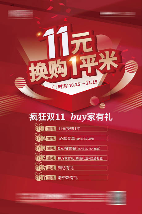 源文件下載【享設計】搜索編號：80020002394144784【雙11優惠海報】