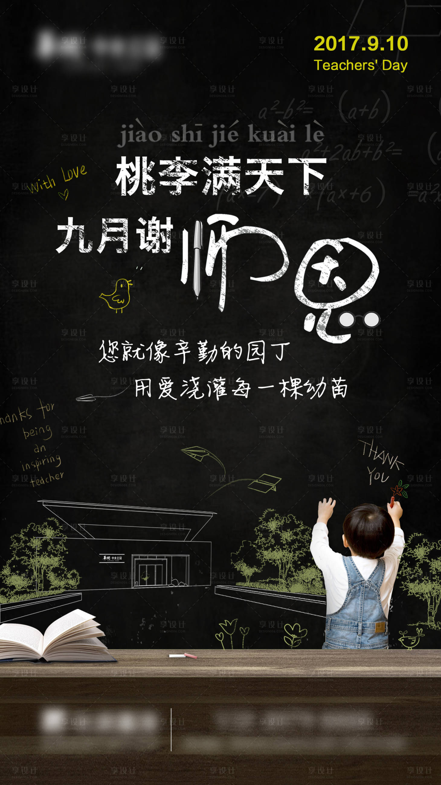 源文件下載【享設計】搜索編號：68220002377465272【教師節移動端海報】