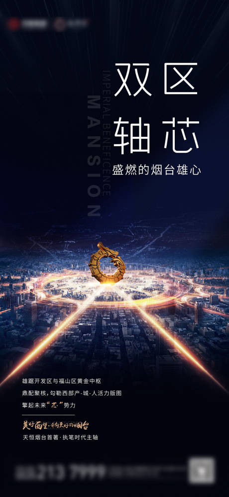 源文件下载【房地产城市区位海报】编号：20480002139982942