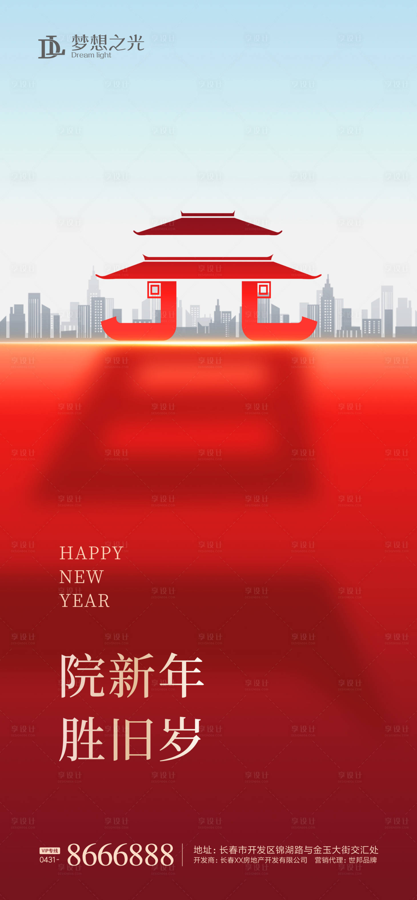 源文件下载【元旦新年海报】编号：89490002424984227