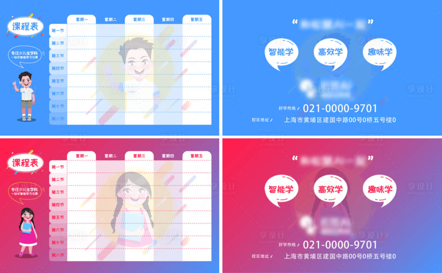 源文件下载【享设计】搜索编号：97120002275814783【全科辅导教育课程表】