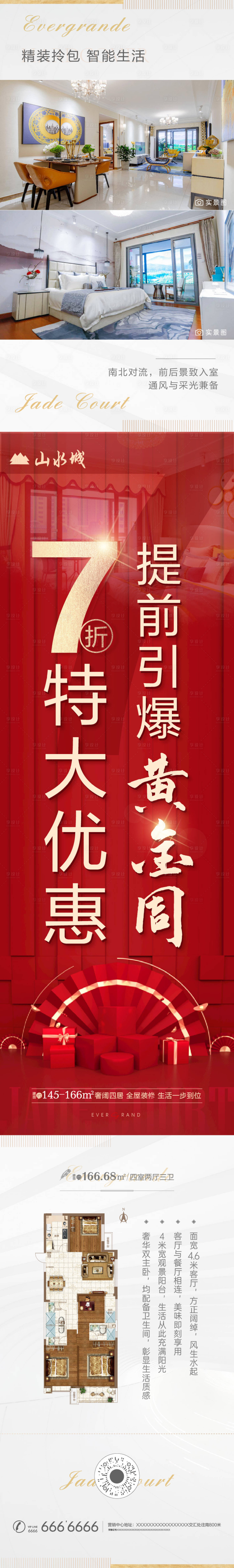 源文件下载【房地产红金政策活动长图海报】编号：74300002200935322