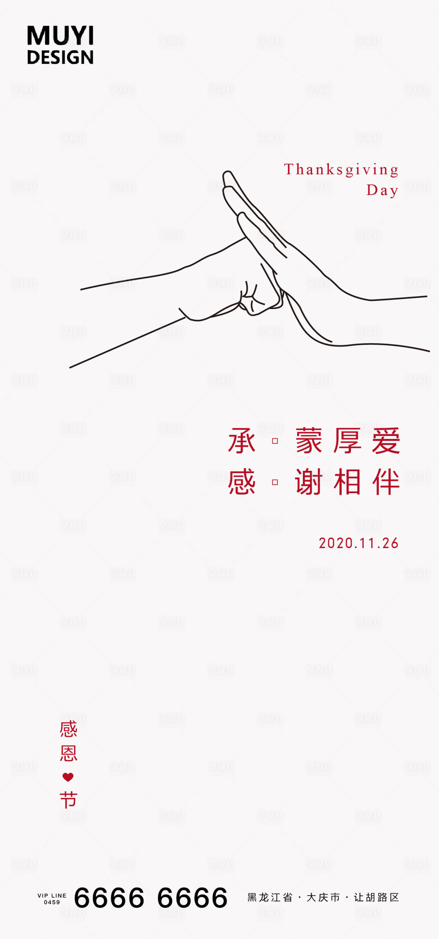 源文件下載【享設(shè)計(jì)】搜索編號(hào)：40320002317668868【感恩節(jié)節(jié)日移動(dòng)端海報(bào)】
