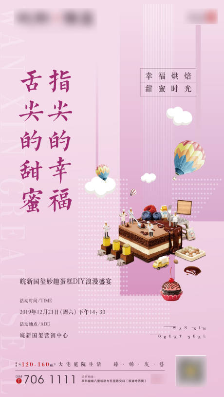 源文件下载【享设计】搜索编号：97600002155413906【蛋糕DIY浪漫盛宴】
