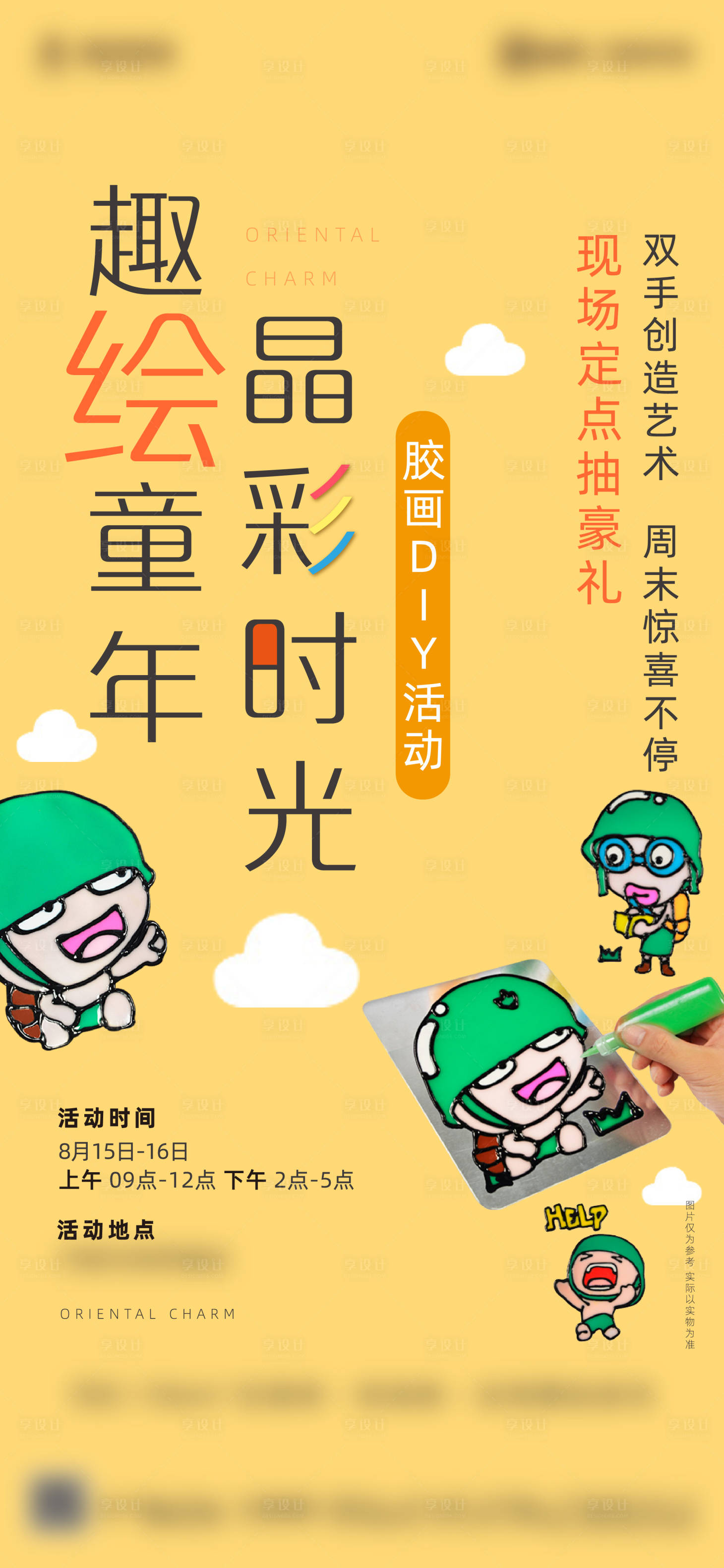 源文件下載【享設(shè)計(jì)】搜索編號(hào)：22740002240974258【膠畫活動(dòng)刷屏】