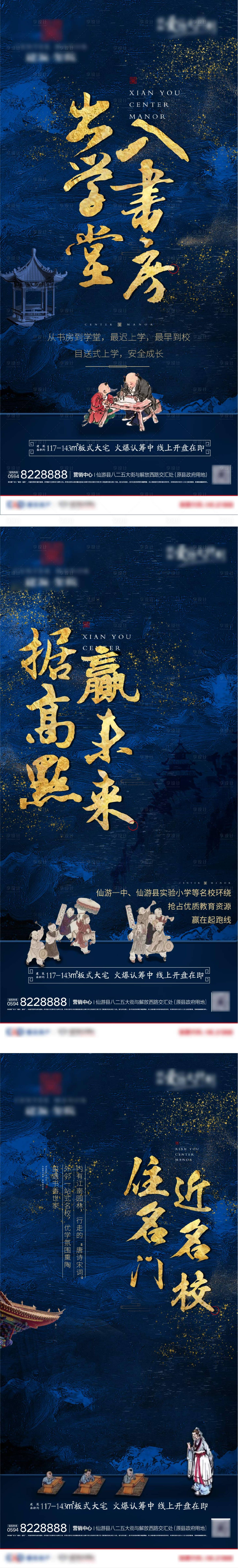 源文件下载【地产系列学区房蓝金海报】编号：26870002180262618