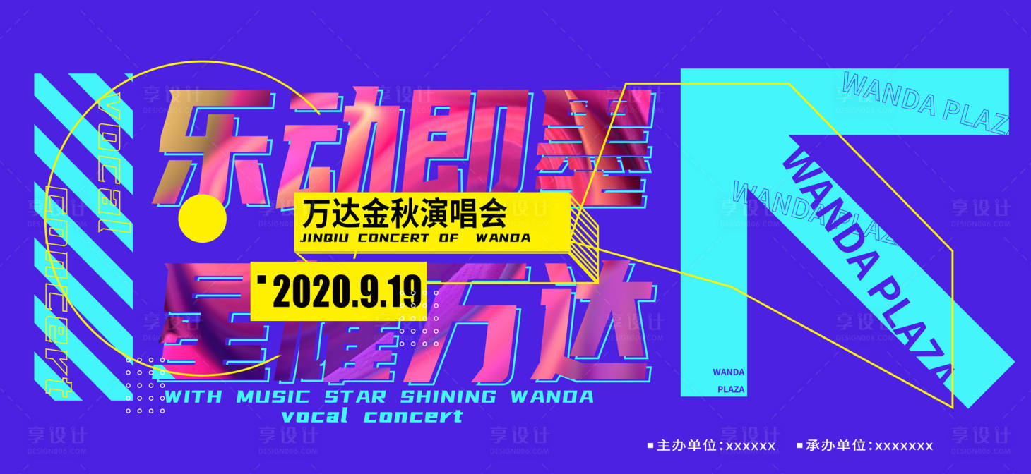 源文件下載【享設計】搜索編號：33340002159964941【演唱會活動背景板】