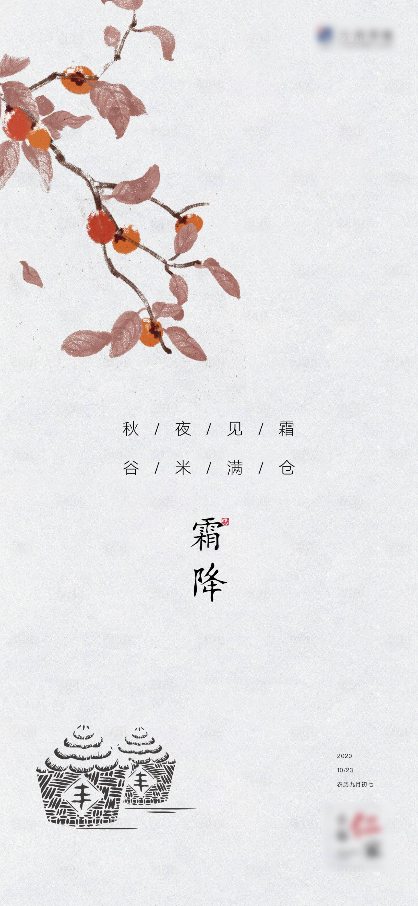 源文件下载【享设计】搜索编号：68530002225188788【霜降】