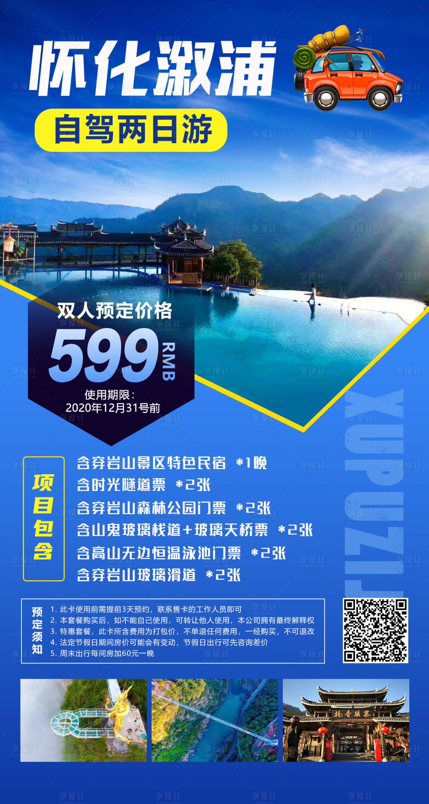 源文件下载【怀化溆浦旅游海报】编号：94720002243898632