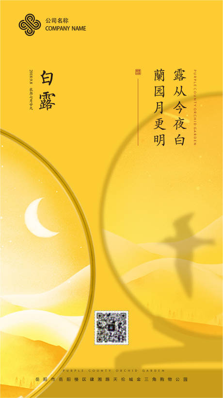源文件下載【白露節氣海報】編號：61580002230192417