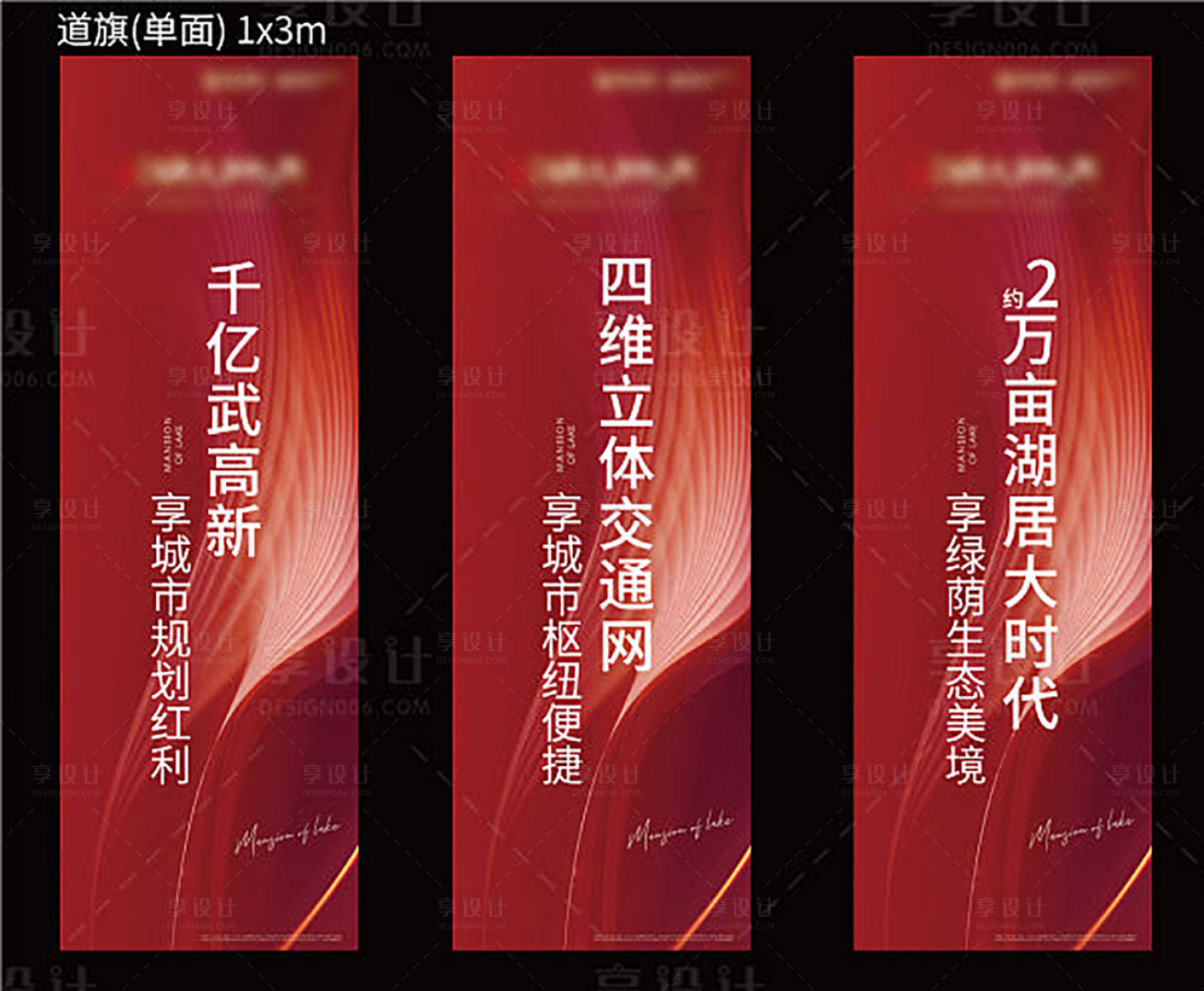 源文件下載【享設計】搜索編號：83190002157887104【房地產價值點道旗】