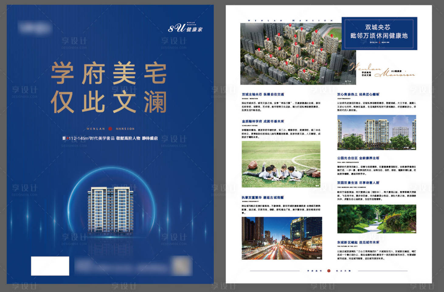 源文件下載【享設計】搜索編號：62910002248973465【地產藍金學區房價值點DM宣傳單頁】