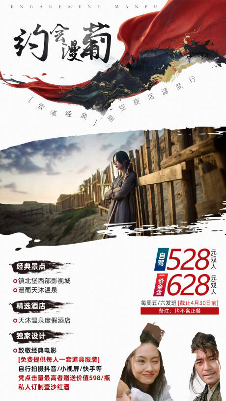 源文件下載【鎮北堡西部影視城溫泉旅游海報】編號：12120002409661500