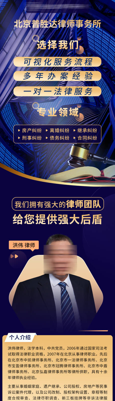 源文件下载【律师事务所蓝金长图海报】编号：77370002223531750