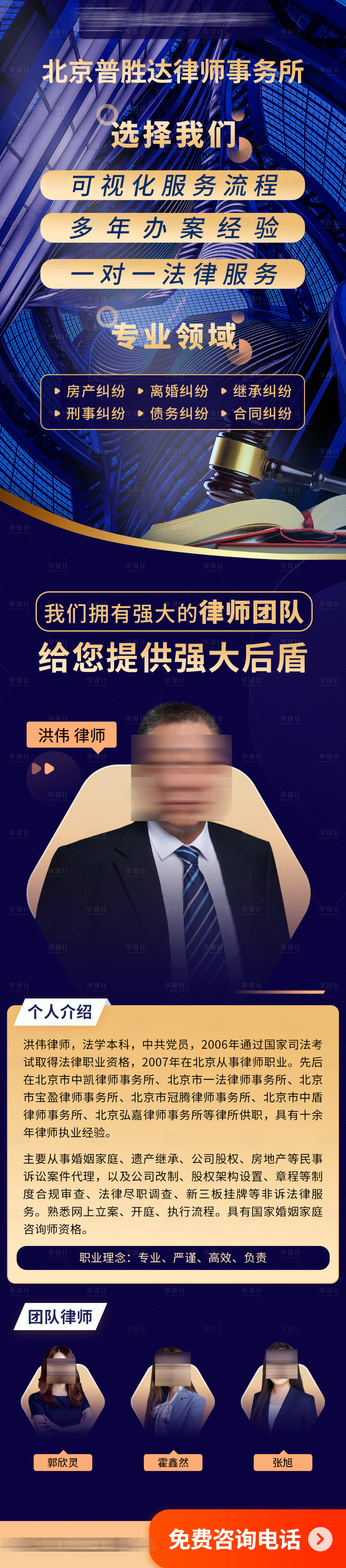 源文件下載【享設(shè)計(jì)】搜索編號(hào)：77370002223531750【律師事務(wù)所藍(lán)金長(zhǎng)圖海報(bào)】