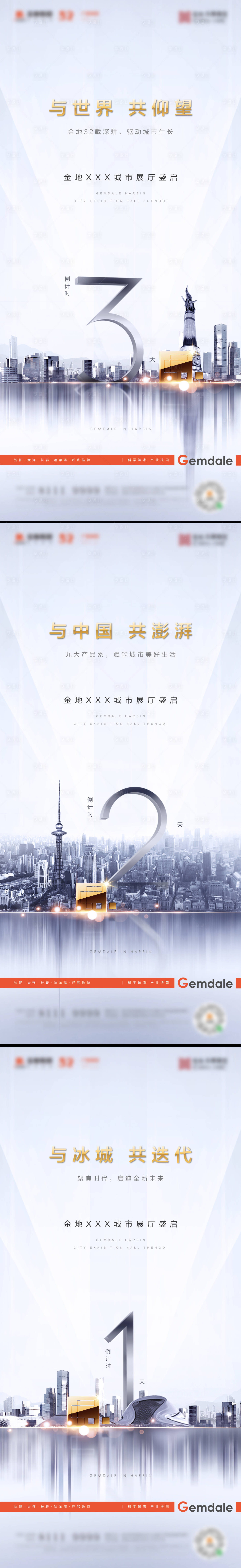 源文件下载【高端白色城市倒计时系列海报】编号：17140002181822678