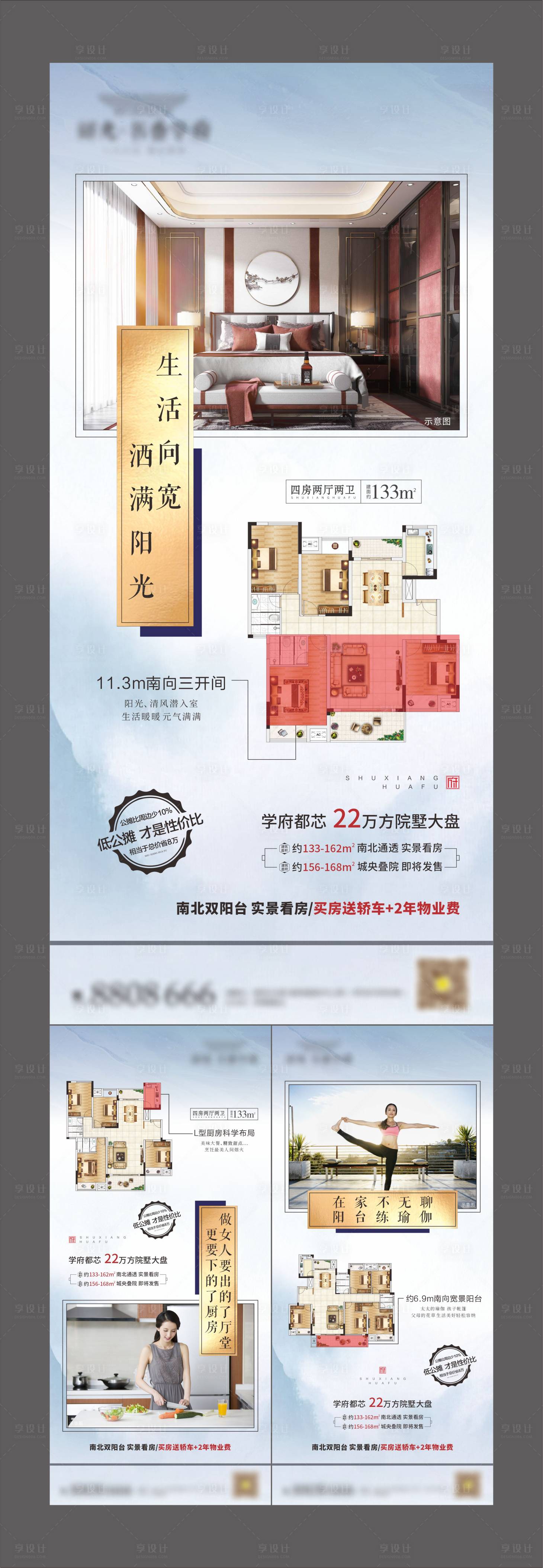 源文件下載【享設計】搜索編號：65330002376696031【地產戶型價值點】