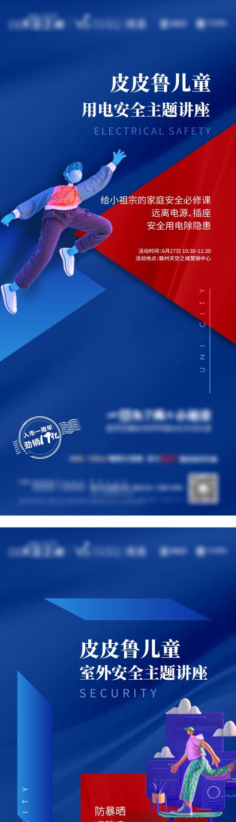 源文件下载【地产安全讲座海报】编号：35090002229472110