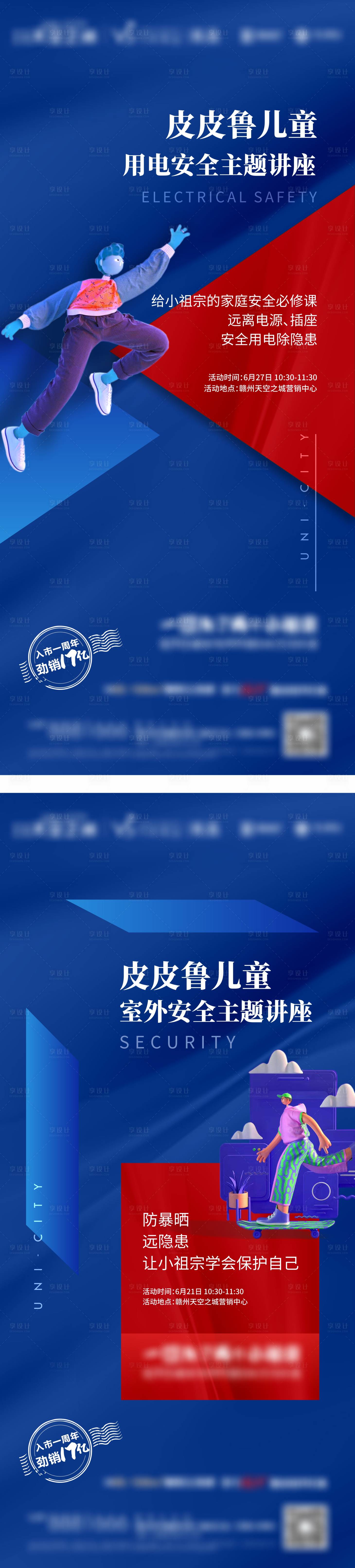 源文件下载【享设计】搜索编号：35090002229472110【地产安全讲座海报】