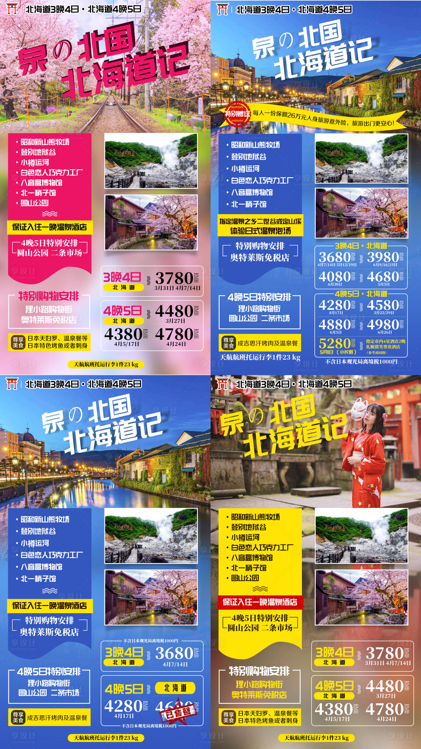 源文件下载【日本北海道旅游朋友圈海报】编号：71500002272492680