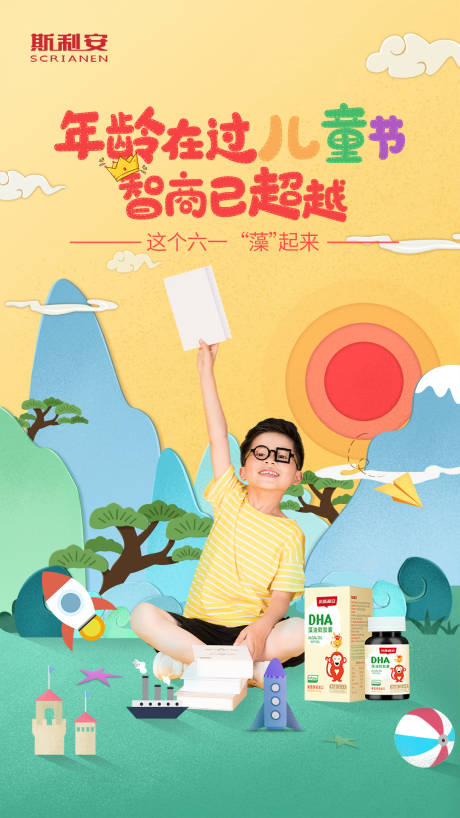 源文件下载【剪纸风儿童节插画海报】编号：61540002319791866