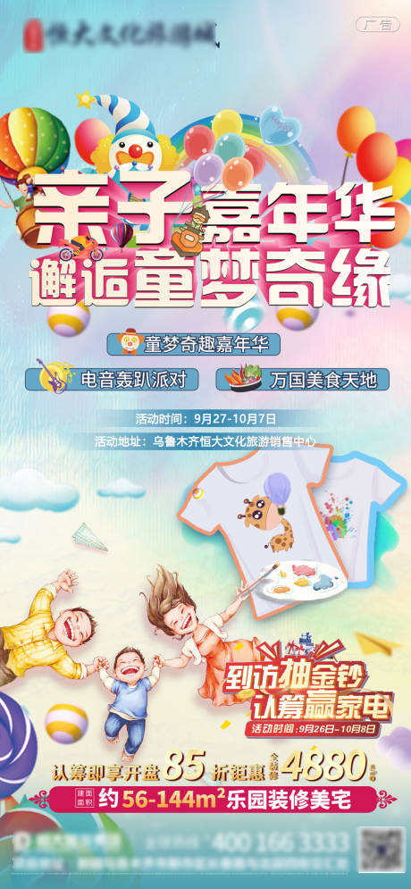 源文件下載【地產親子嘉年華海報】編號：31600002349391061