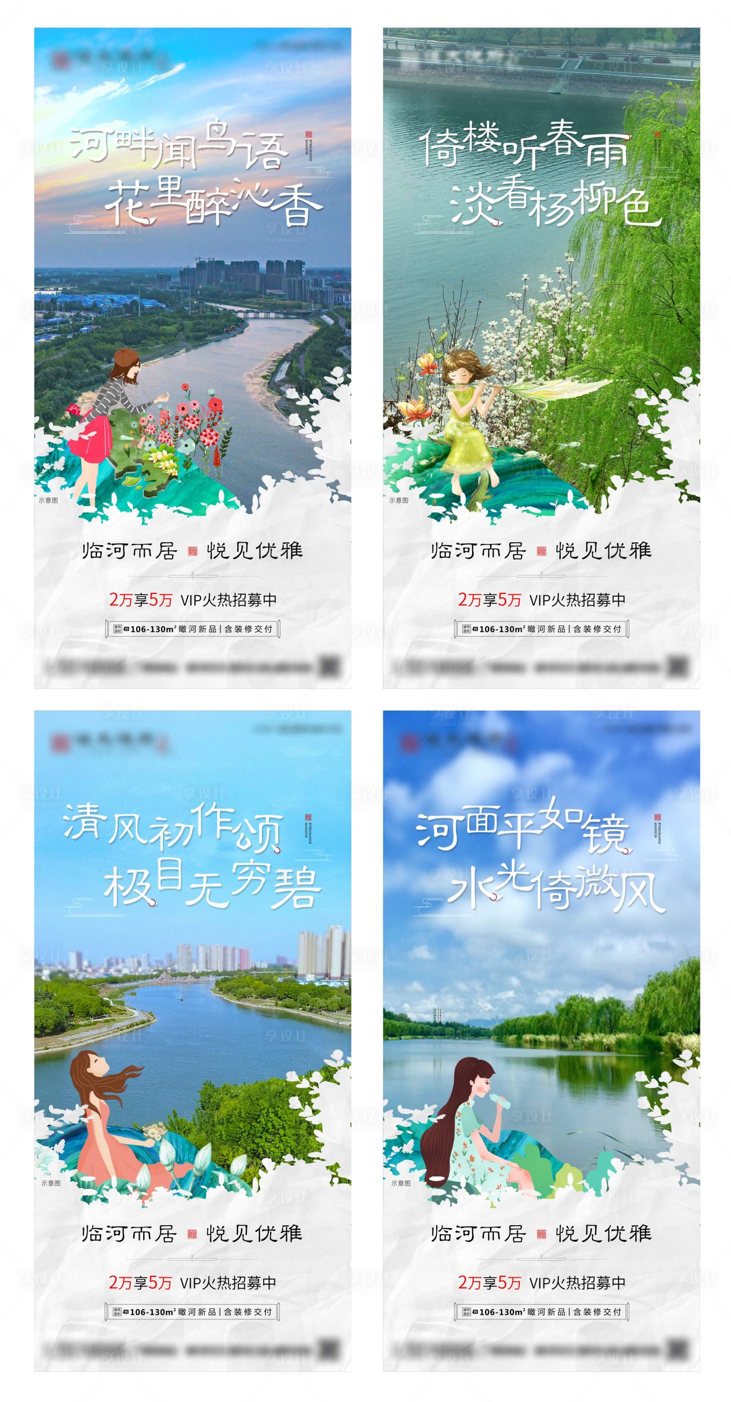 源文件下载【享设计】搜索编号：75490002189199269【地产湖景河景认筹价值点系列海报】