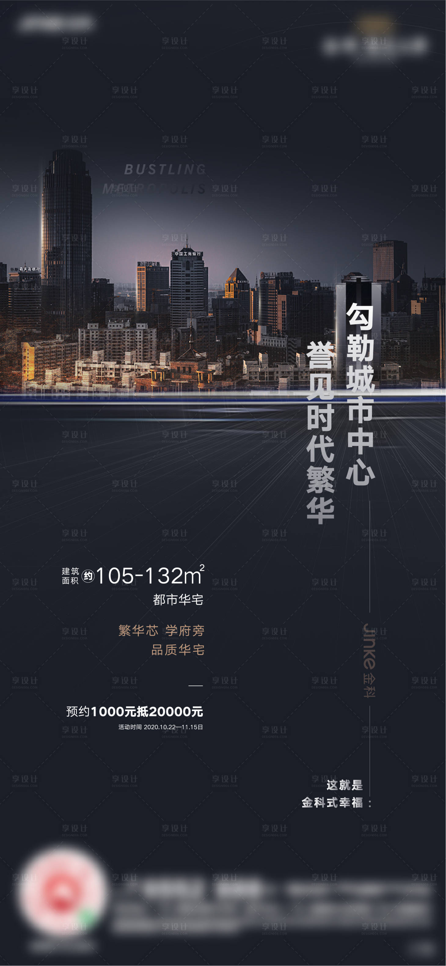 源文件下載【地產階段價值形象海報】編號：24580002331536237