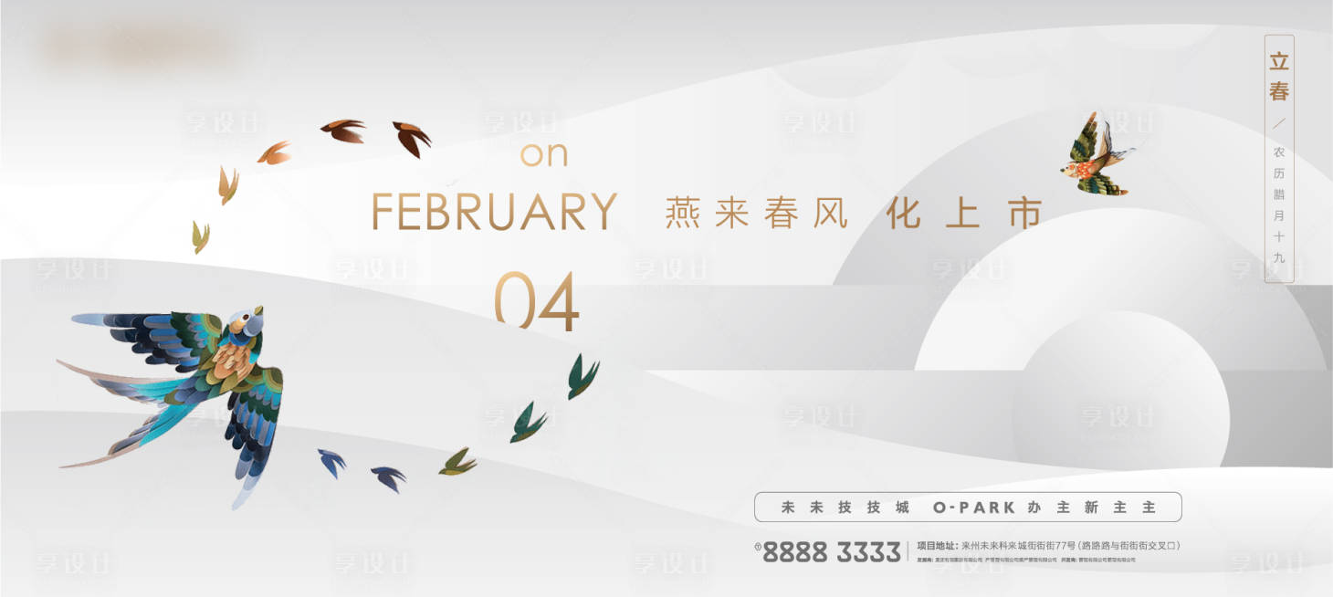 源文件下載【享設(shè)計(jì)】搜索編號(hào)：28150002404534949【地產(chǎn)立春海報(bào)】