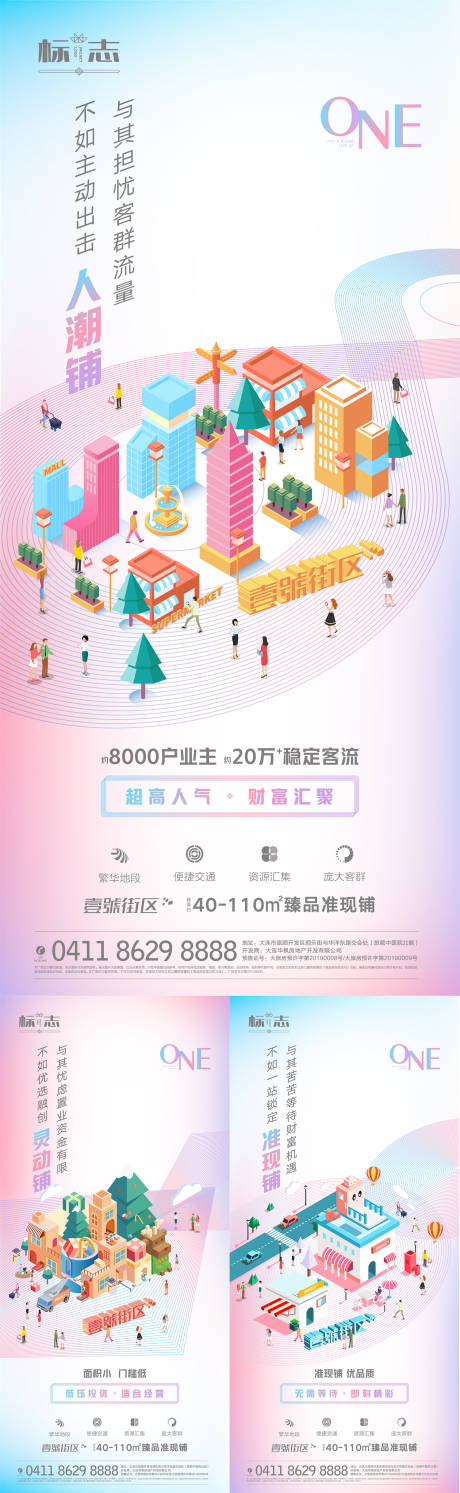 源文件下载【房地产商业微信移动端海报】编号：16660002274849949