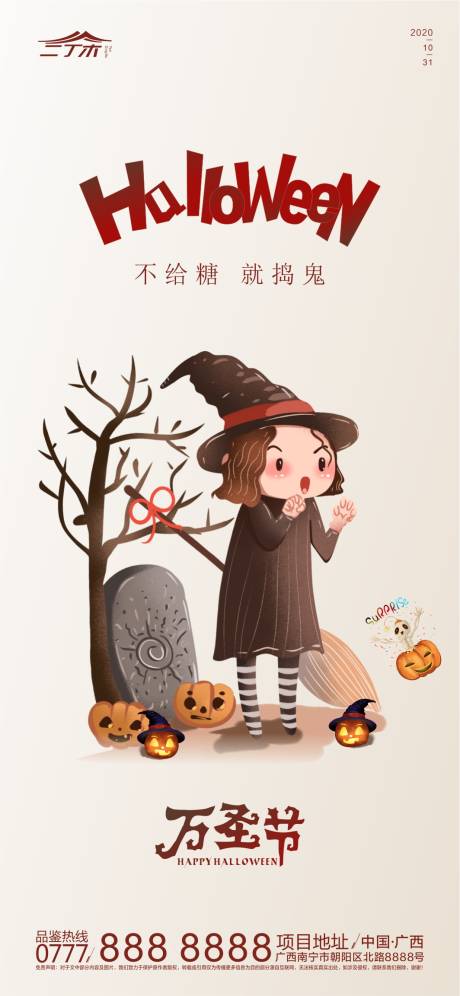 源文件下載【享設(shè)計】搜索編號：29440002398201972【萬圣節(jié)節(jié)日移動端海報】