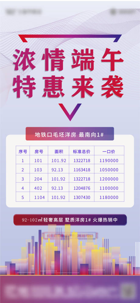 源文件下载【房地产特价房海报】编号：25020002322498063
