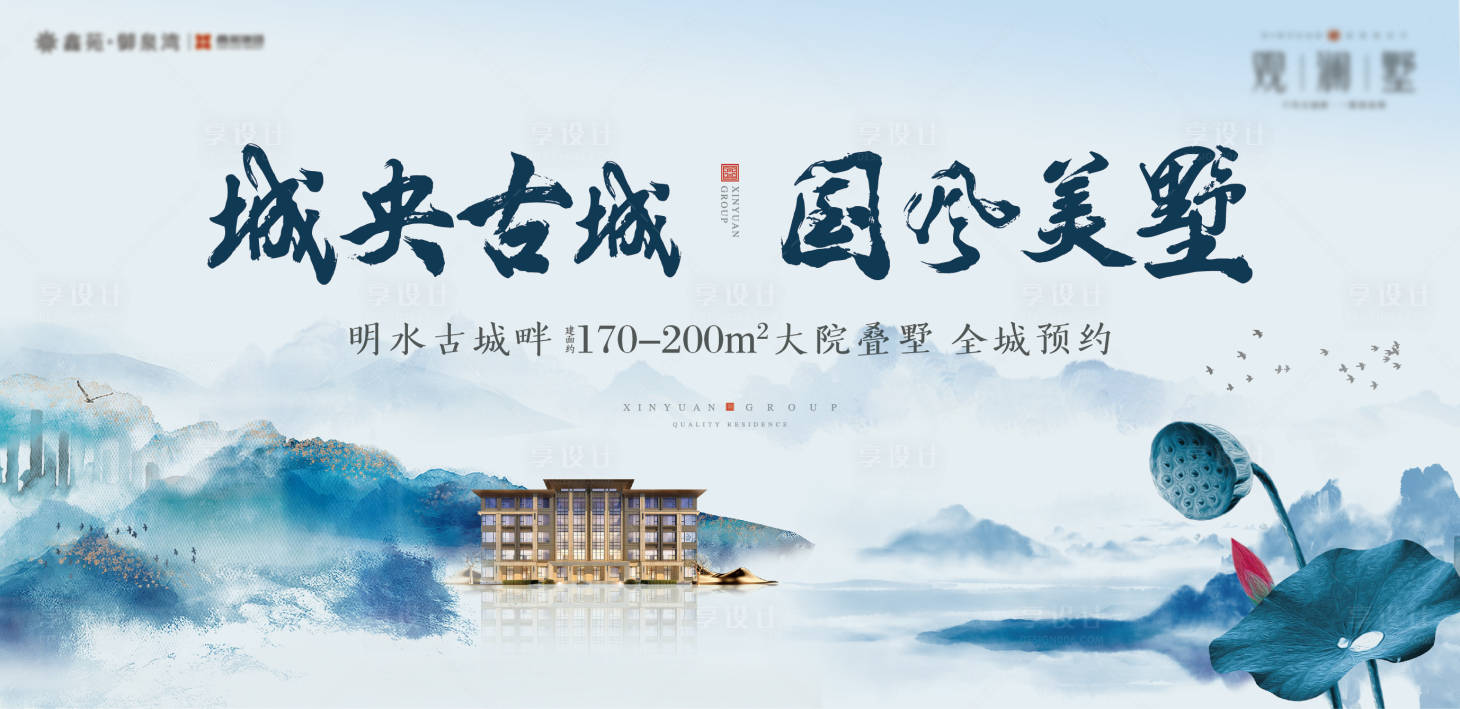 源文件下載【享設計】搜索編號：35950002187771337【中式地產海報】