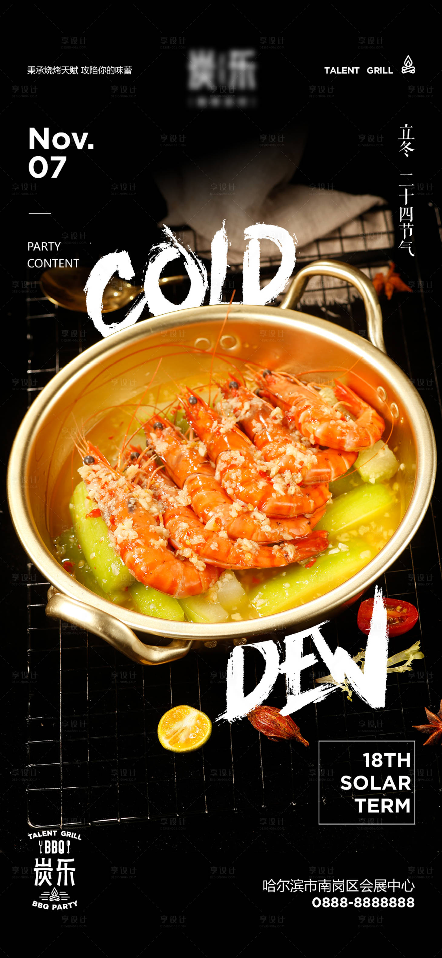 源文件下載【享設(shè)計】搜索編號：79780002335531204【立冬餐廳美食海報】