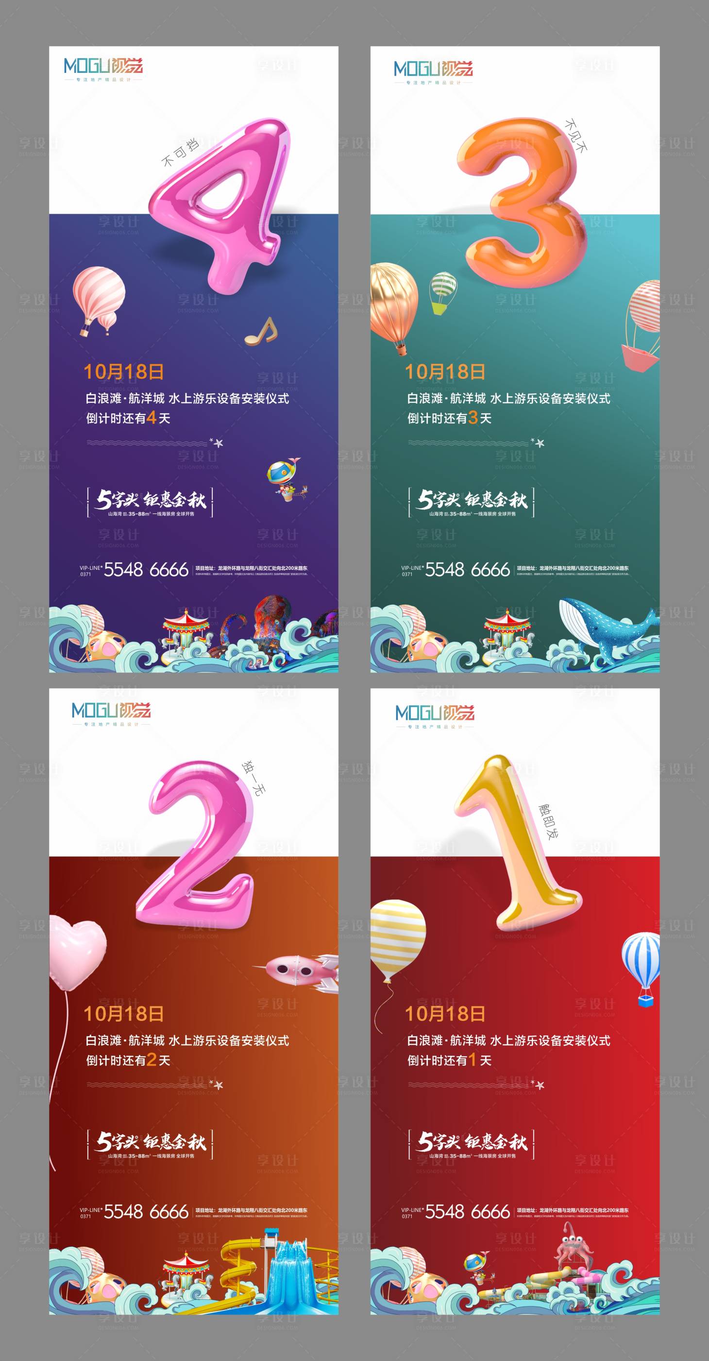 源文件下载【地产活动倒计时缤纷系列海报】编号：27600002284314610