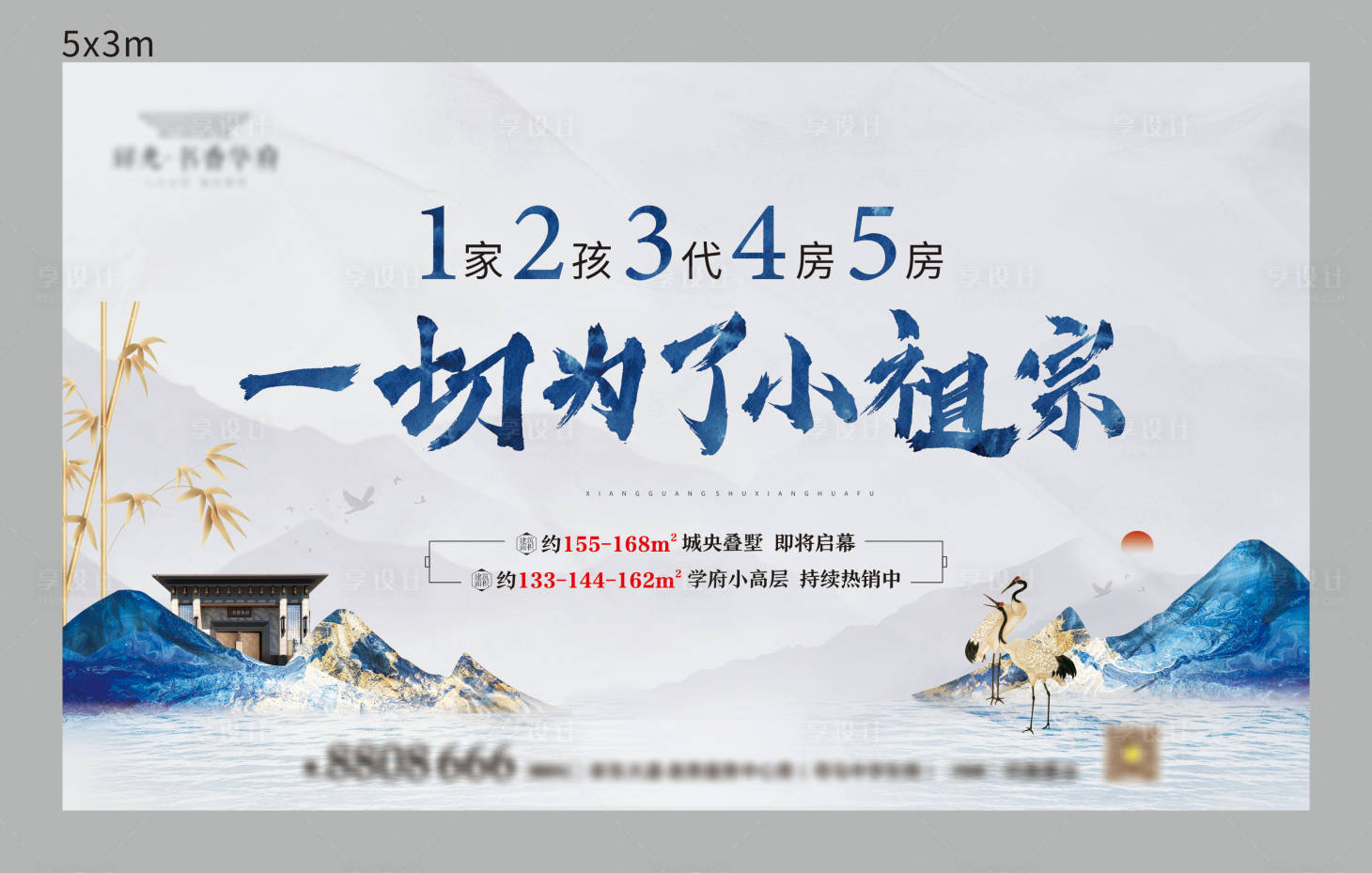 源文件下載【享設計】搜索編號：82070002371359024【地產中式活動展板】