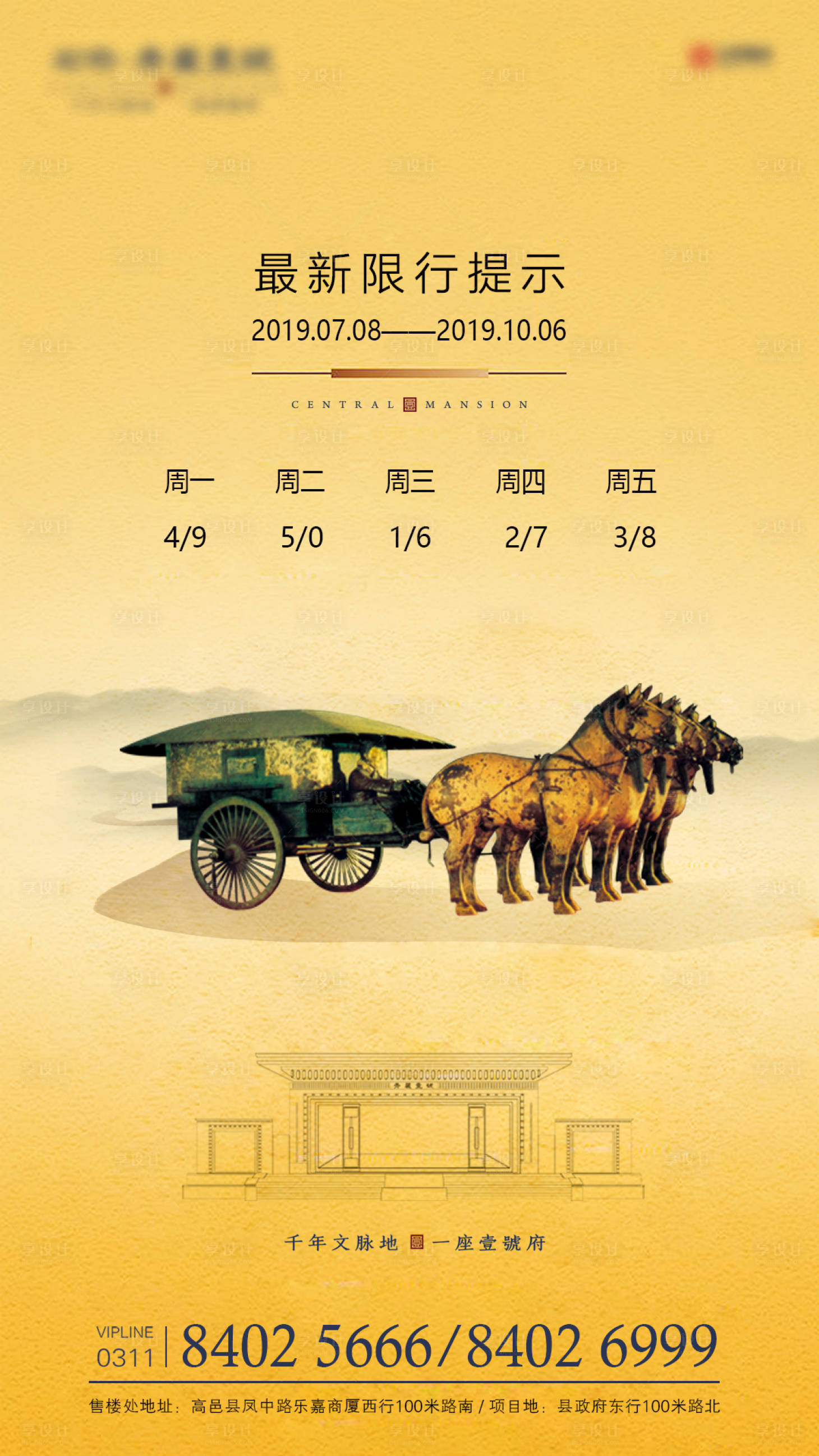 源文件下載【享設計】搜索編號：63940002206626470【房地產限行海報】