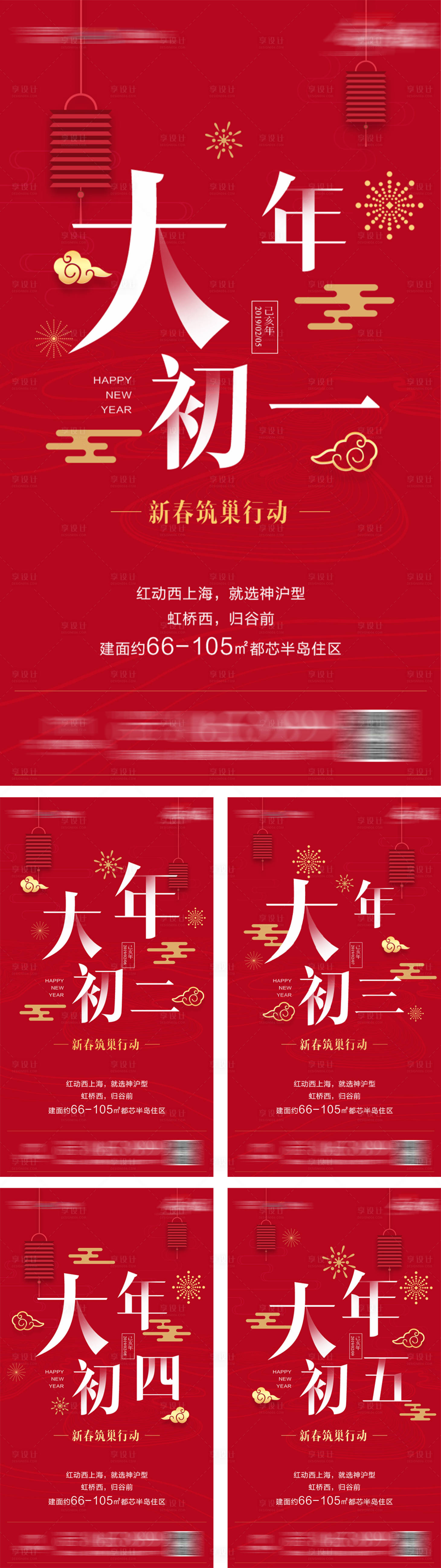 源文件下载【享设计】搜索编号：79060002247846484【新年大年初一红色系列海报】