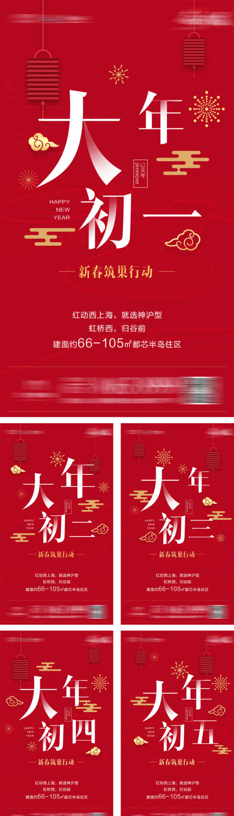 编号：20201015161332089【享设计】源文件下载-新年大年初一红色系列海报