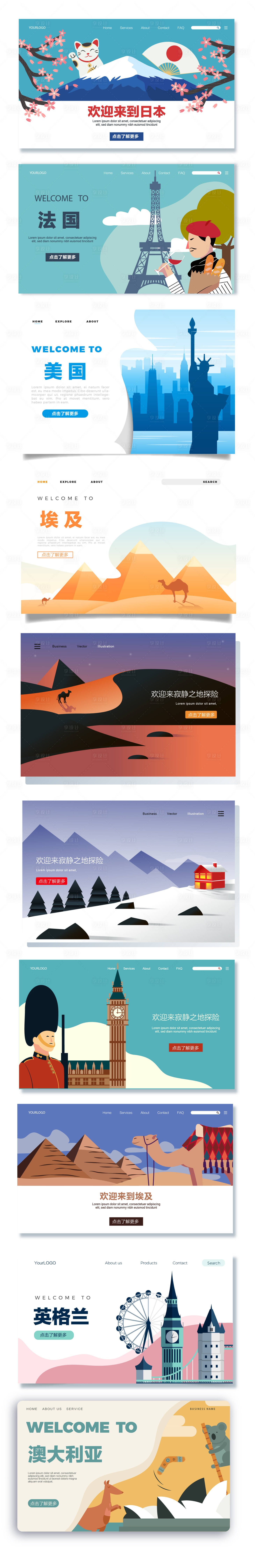 源文件下载【旅游插画网页首页banner】编号：18110002372718720