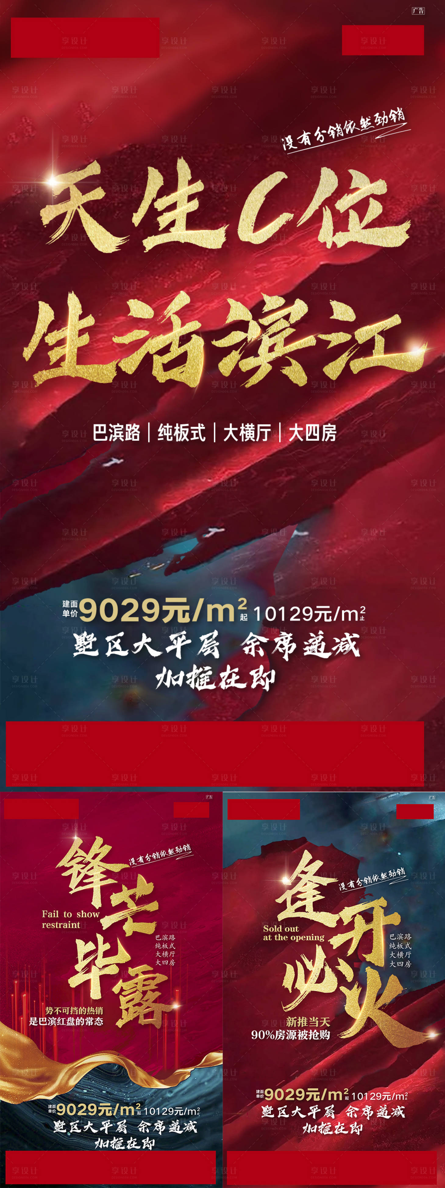 源文件下載【享設(shè)計(jì)】搜索編號(hào)：22810002260254006【熱銷(xiāo)大氣紅金海報(bào)】