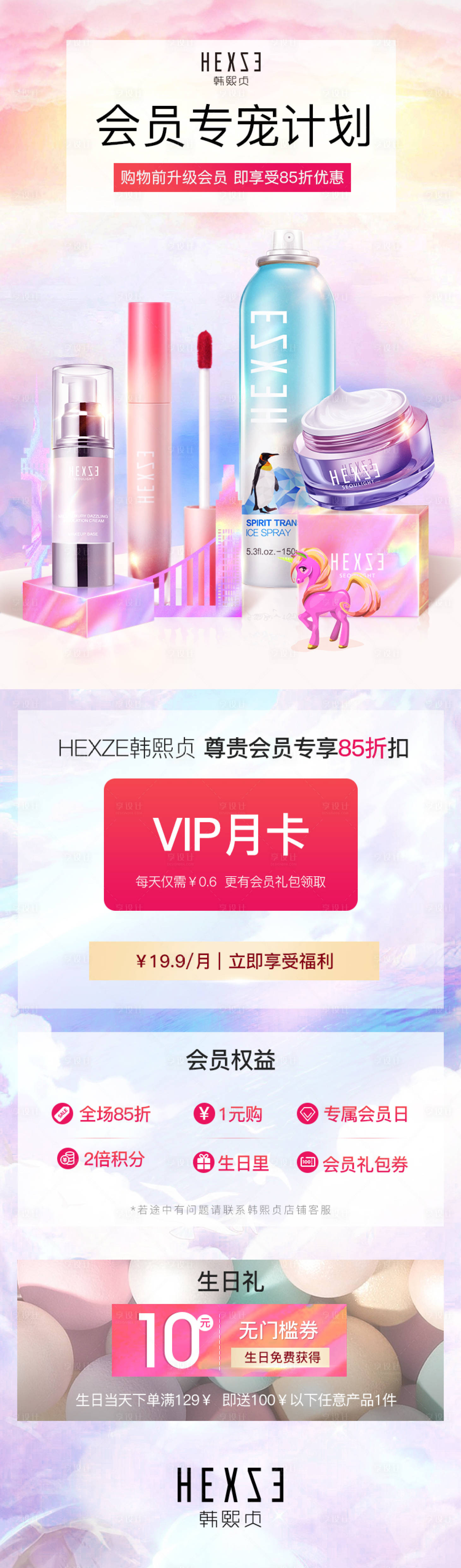 源文件下载【彩妆焕彩渐变色会员页面】编号：92900002419507040