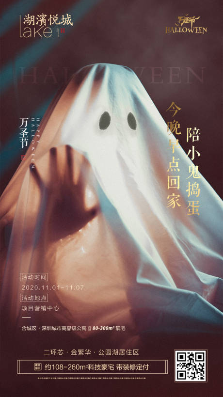 源文件下载【万圣节节日移动端海报】编号：87740002410583962