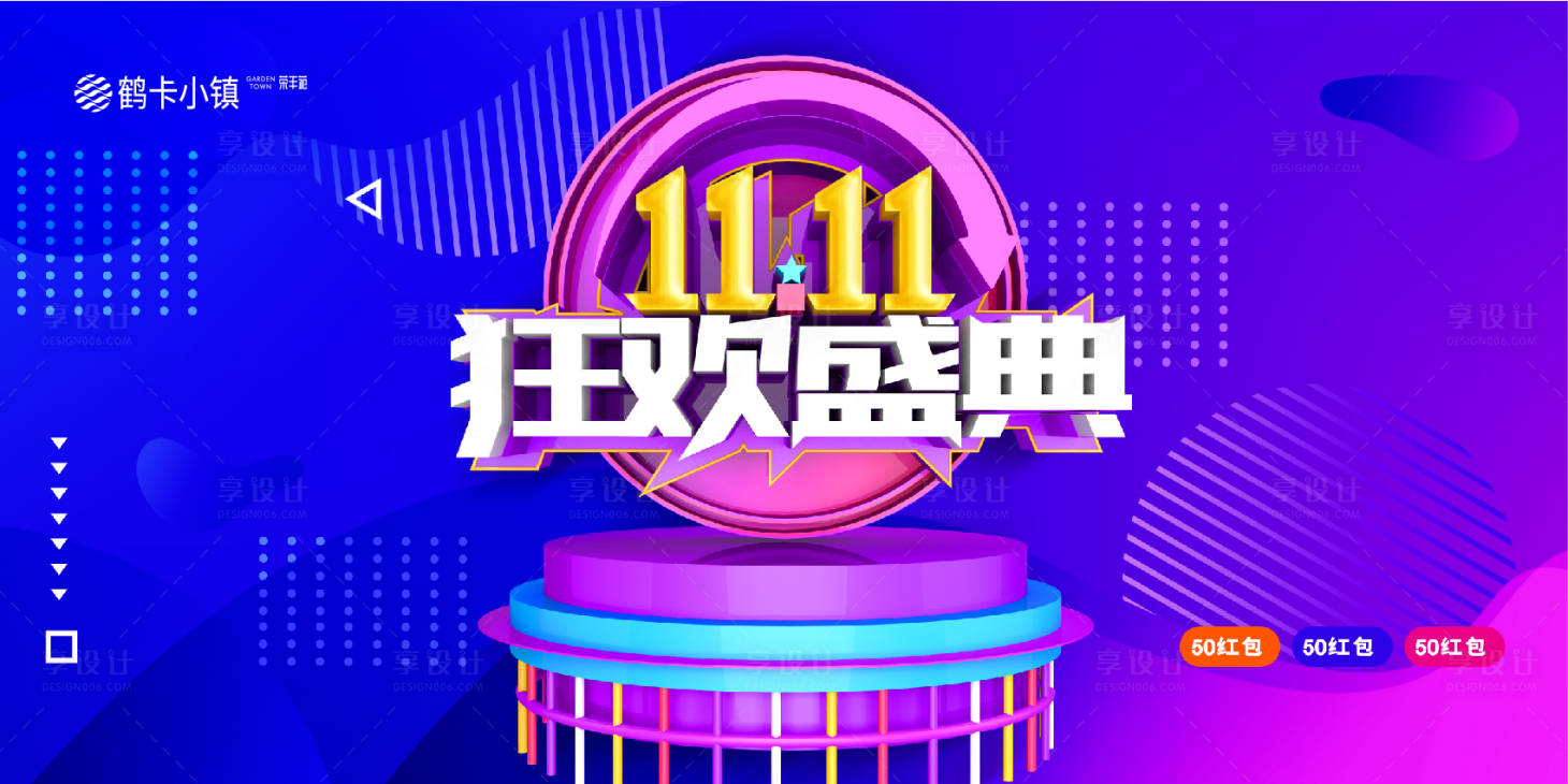 源文件下載【雙11電商活動展板】編號：72390002207254032