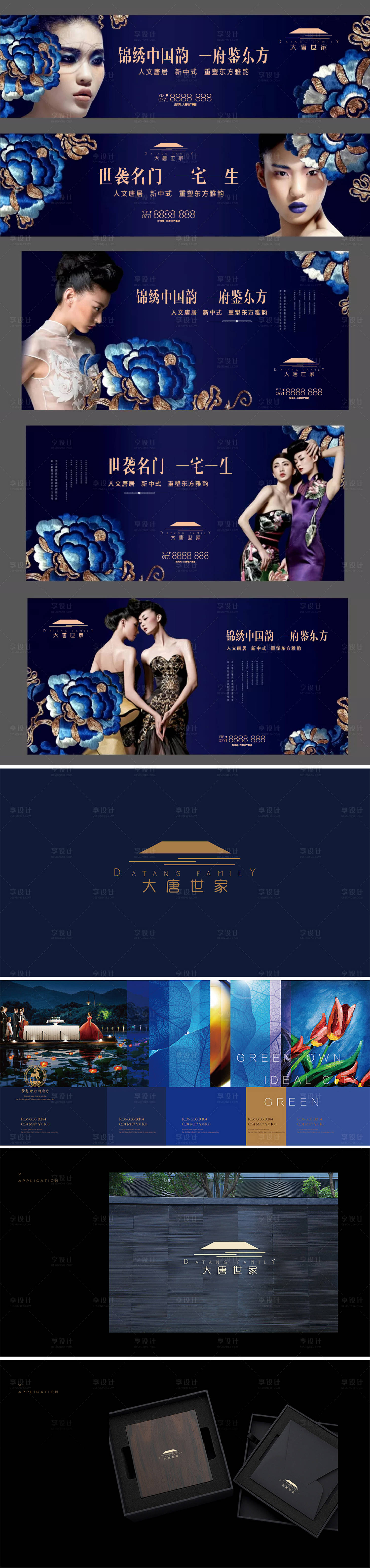 源文件下載【享設計】搜索編號：54140002268766303【房地產地產VI提案】