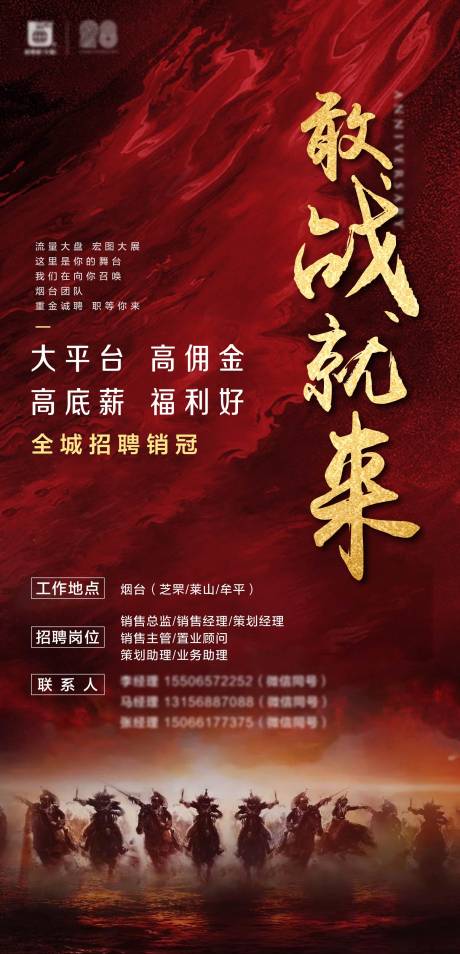 源文件下载【招聘移动端海报】编号：91780002278827954