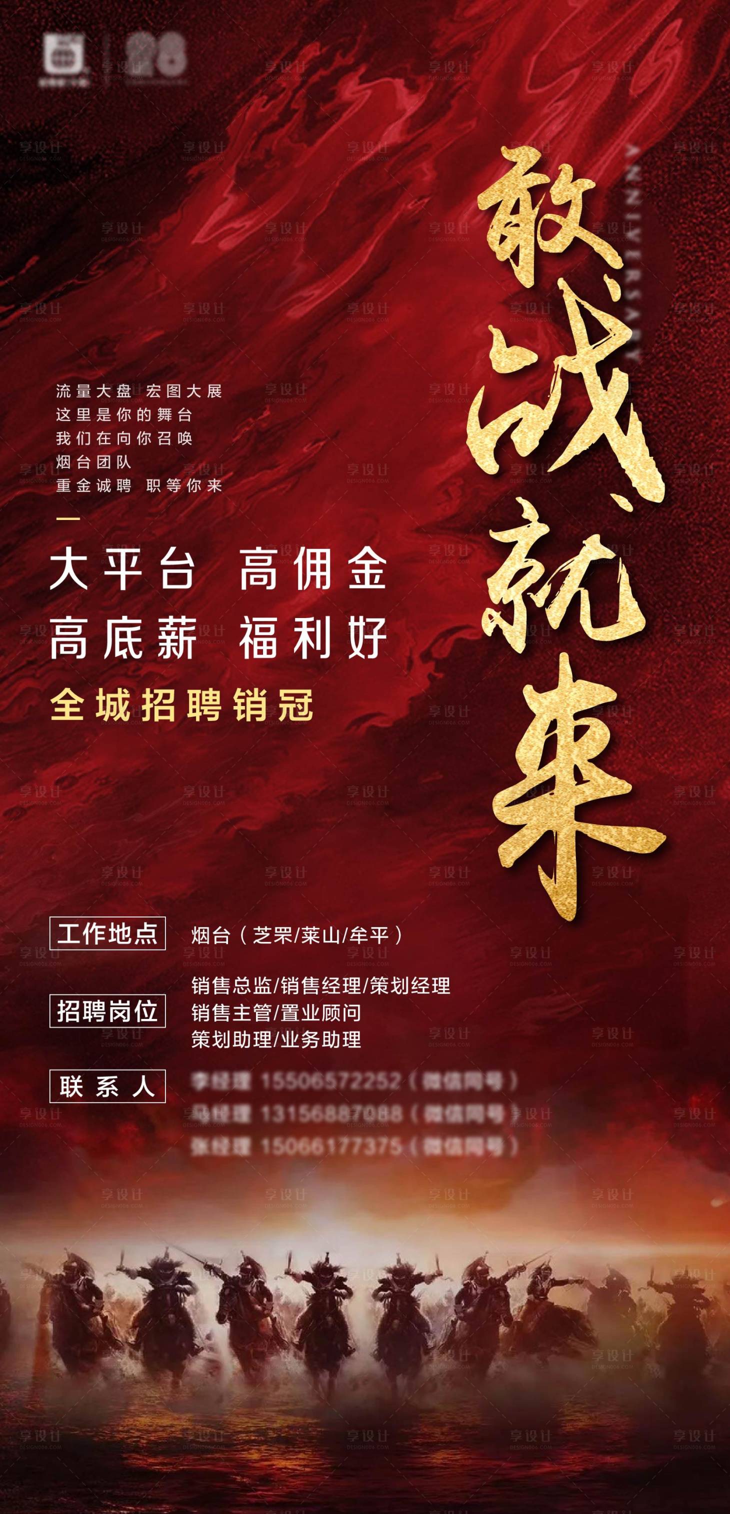 源文件下載【享設(shè)計(jì)】搜索編號：91780002278827954【招聘移動端海報(bào)】
