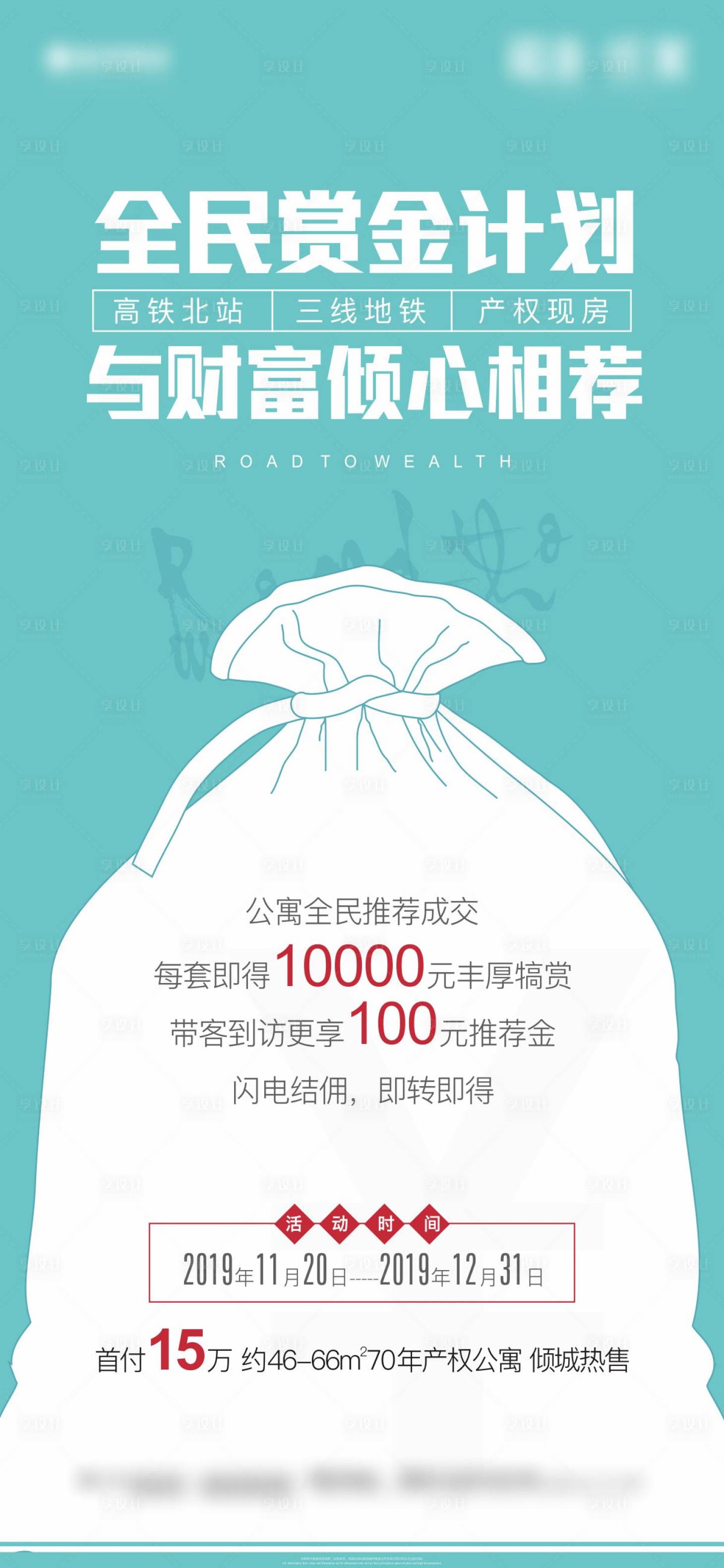 源文件下载【享设计】搜索编号：50380002202456959【公寓转介单图海报】