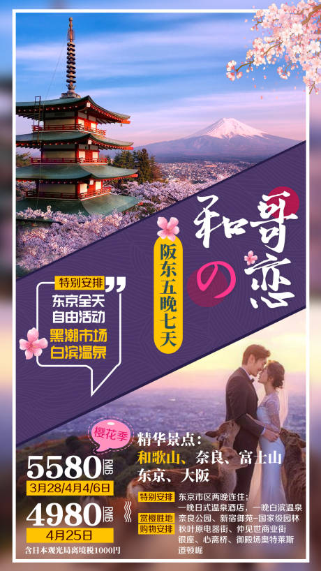 源文件下載【享設計】搜索編號：67220002303226892【日本東京和歌山大阪富士山旅游海報】