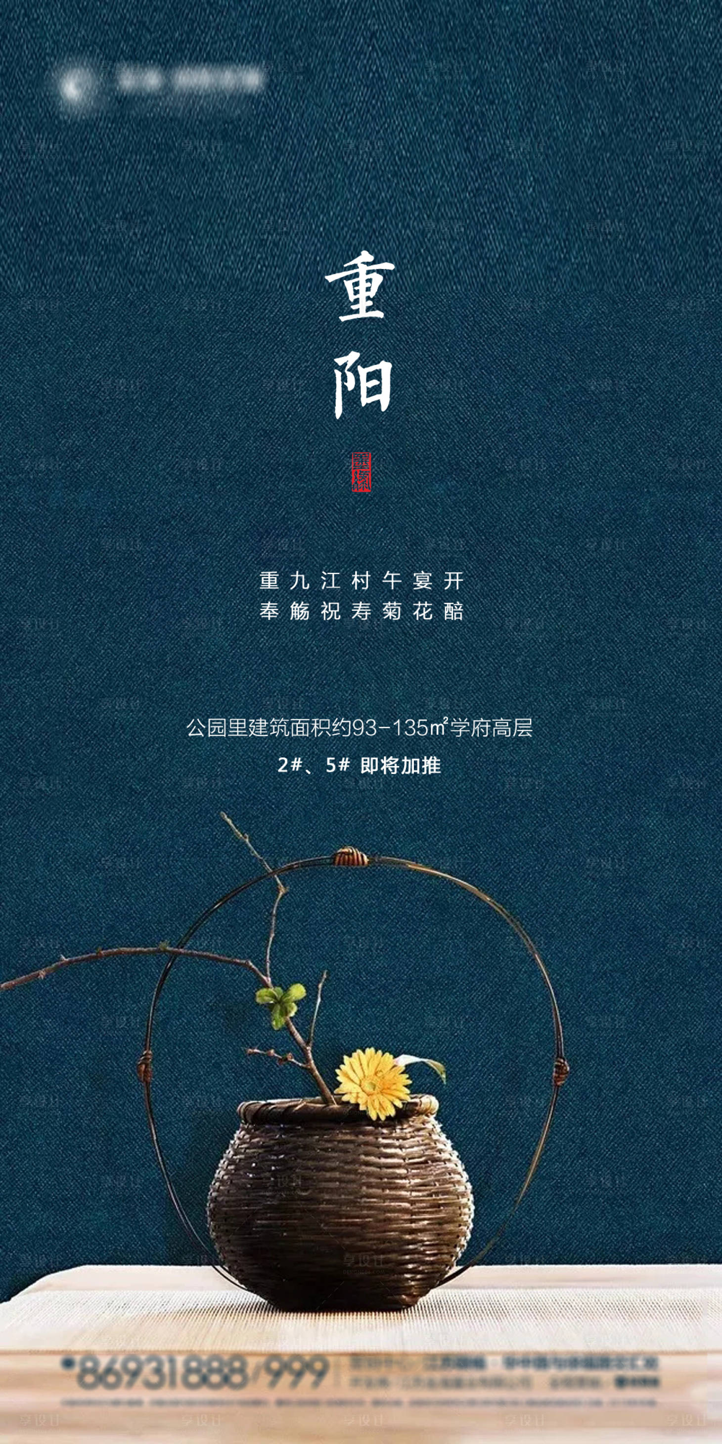 源文件下载【地产重阳节海报】编号：80510002195193187